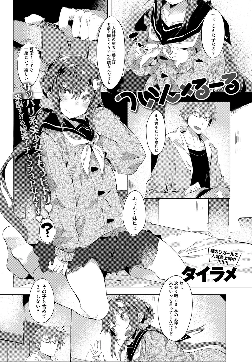 ついん×るーるページ2