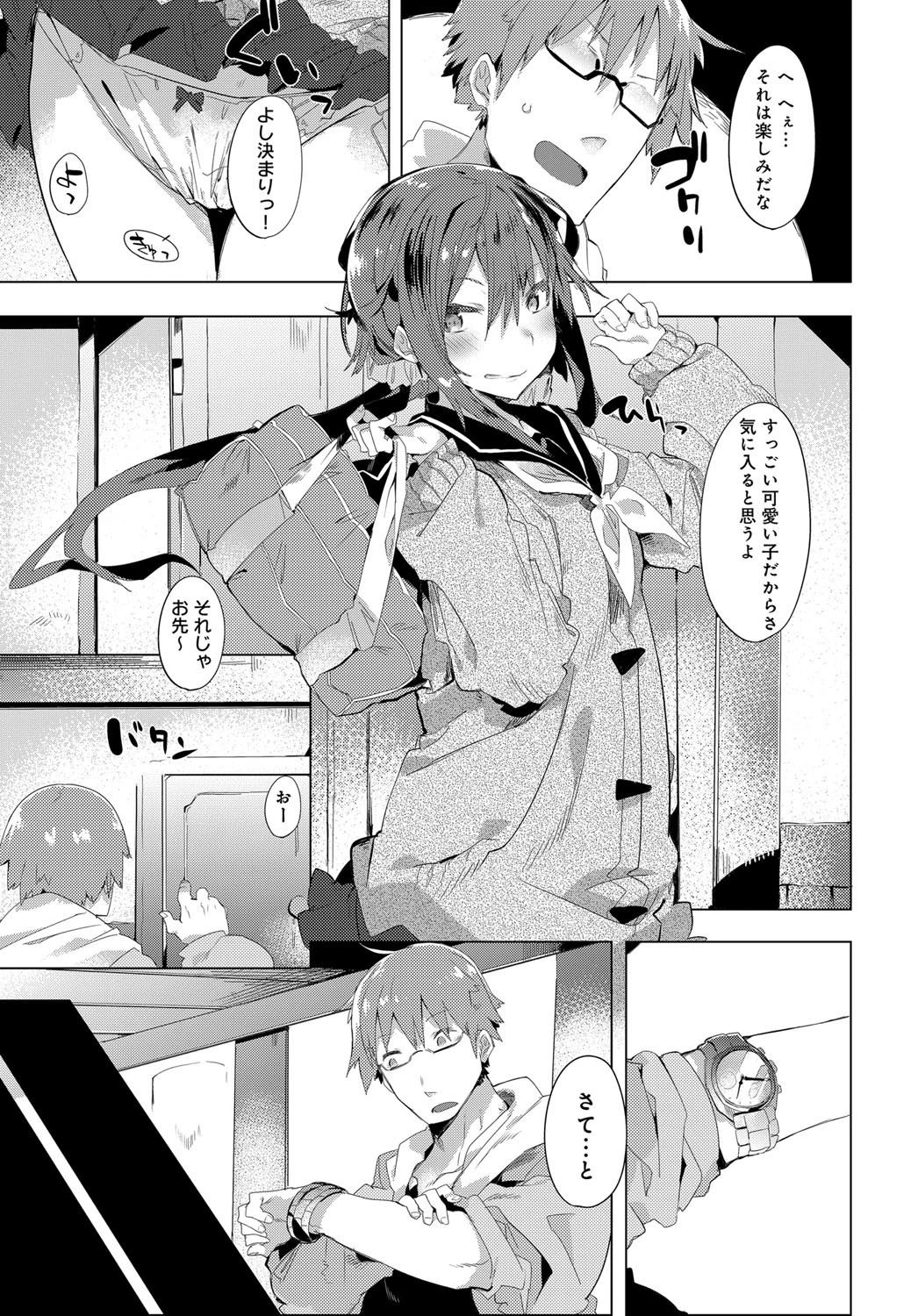 ついん×るーるページ3