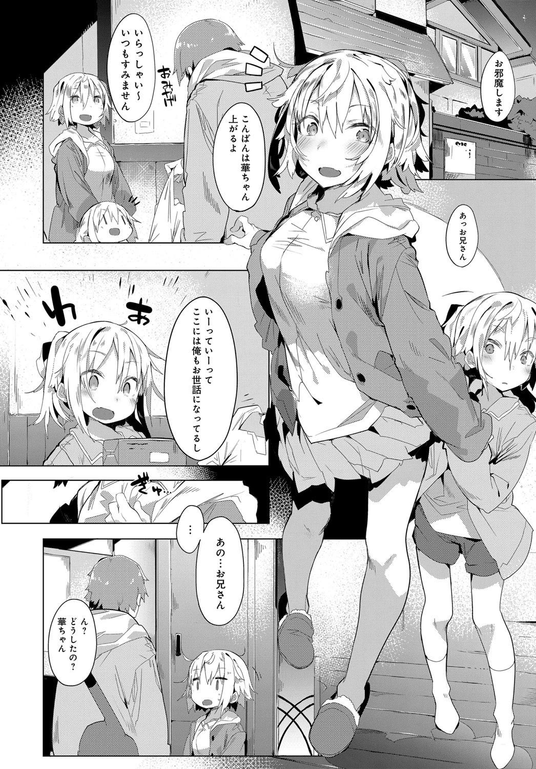 ついん×るーるページ4