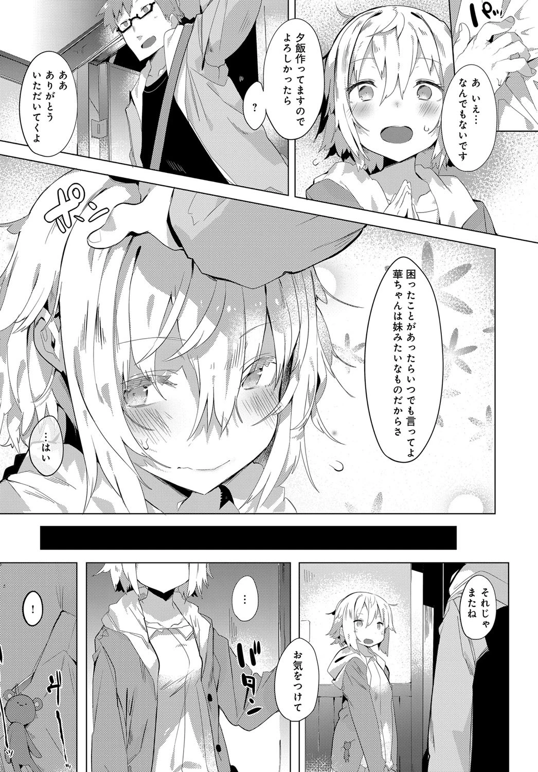 ついん×るーるページ5