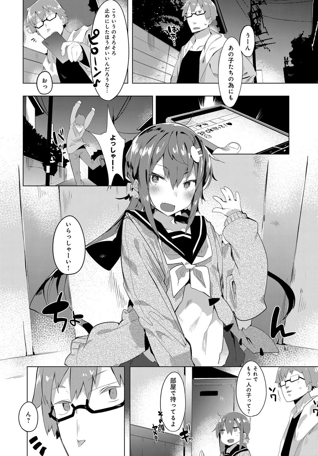 ついん×るーるページ6