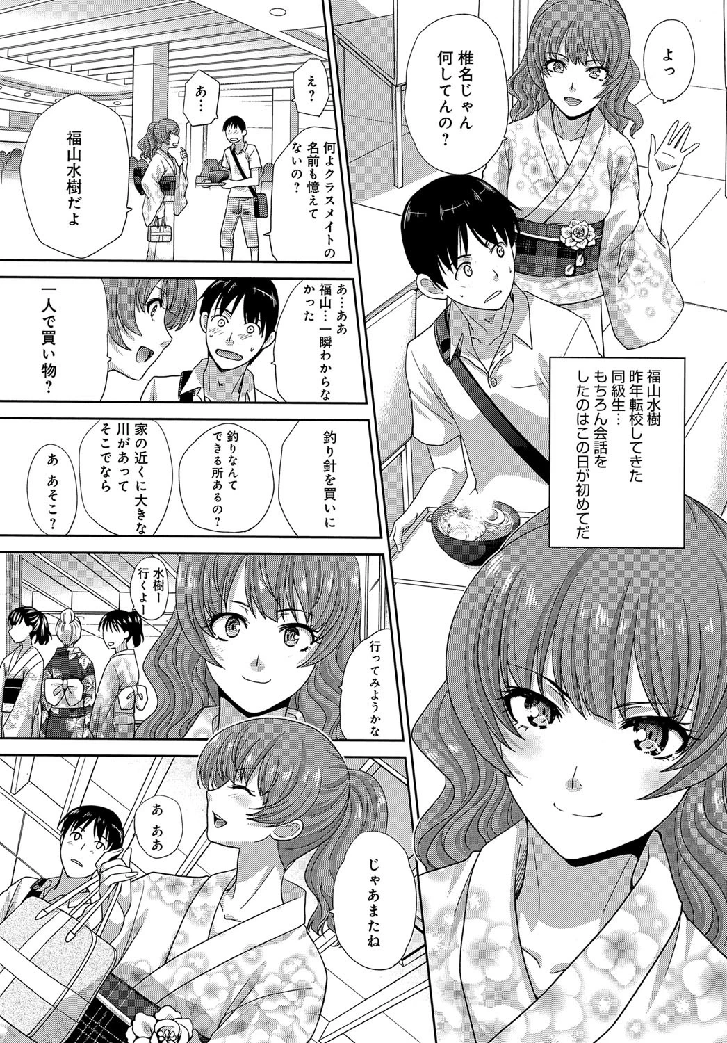 夏、彼女ができました。ページ2
