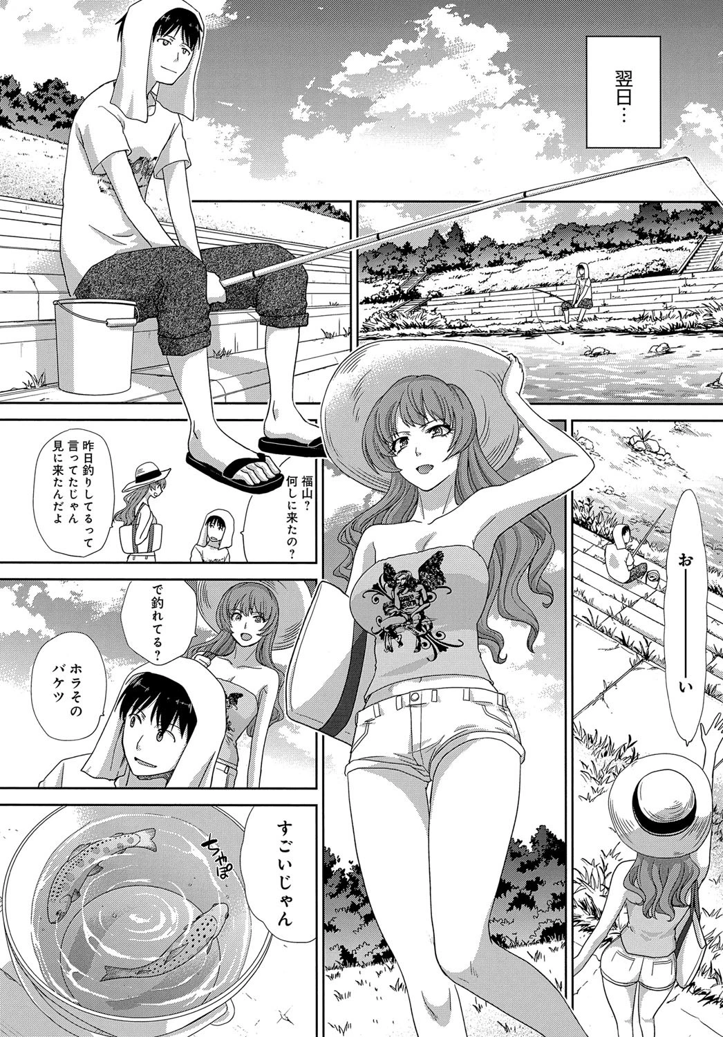 夏、彼女ができました。ページ3