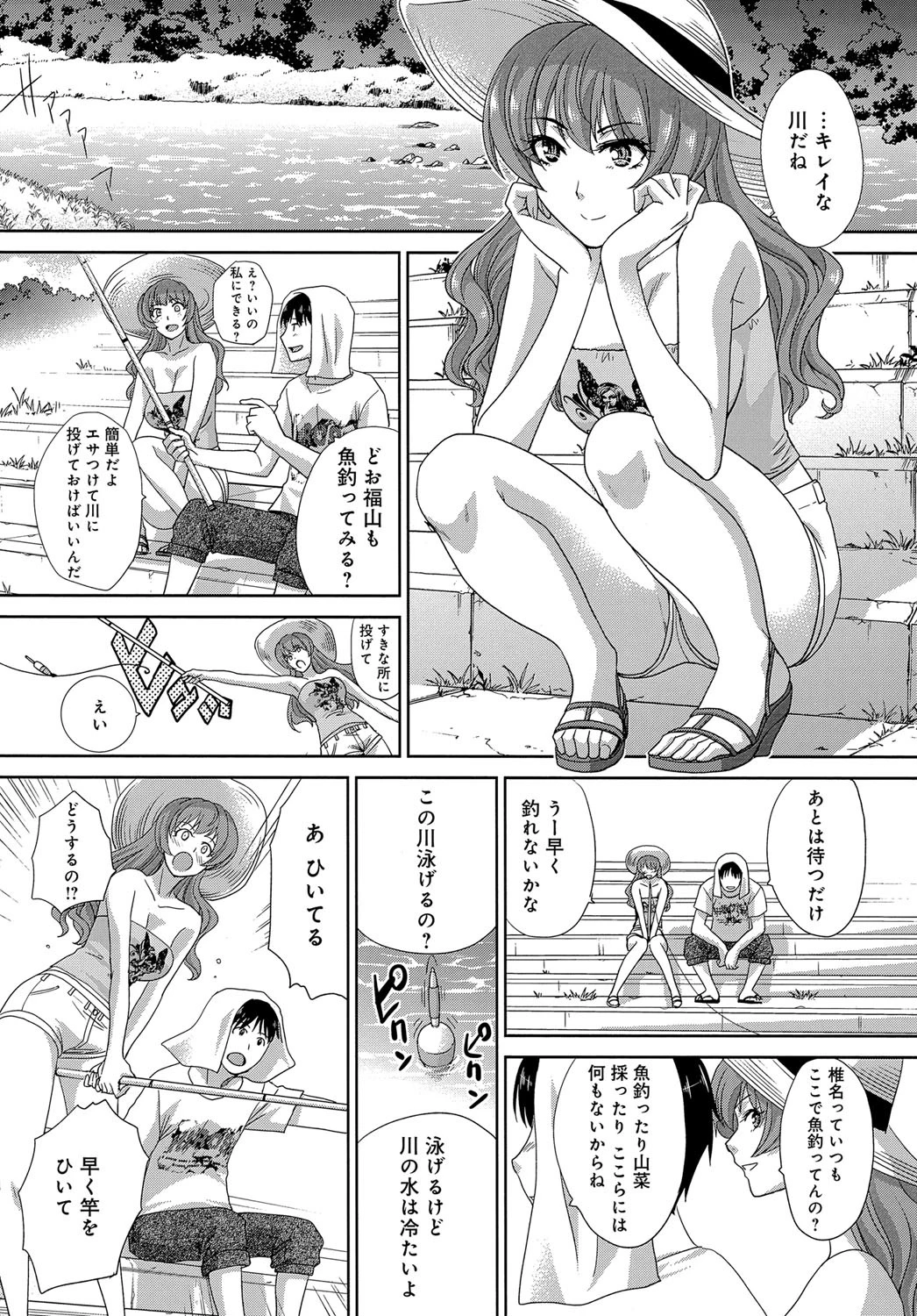 夏、彼女ができました。ページ4