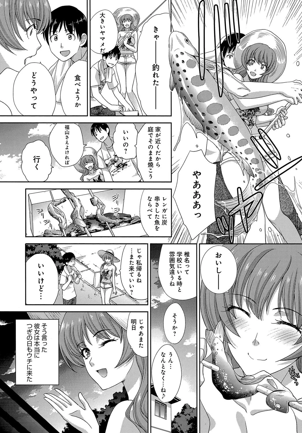 夏、彼女ができました。ページ5
