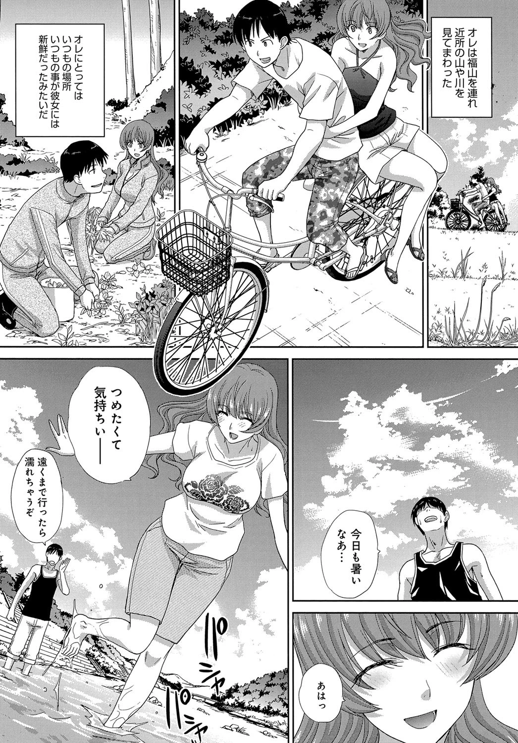 夏、彼女ができました。ページ6
