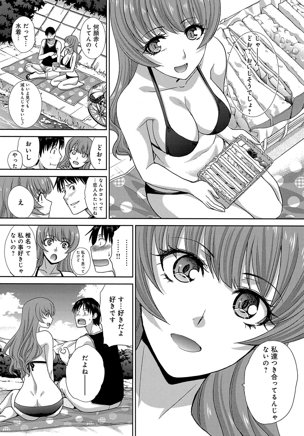 夏、彼女ができました。ページ8