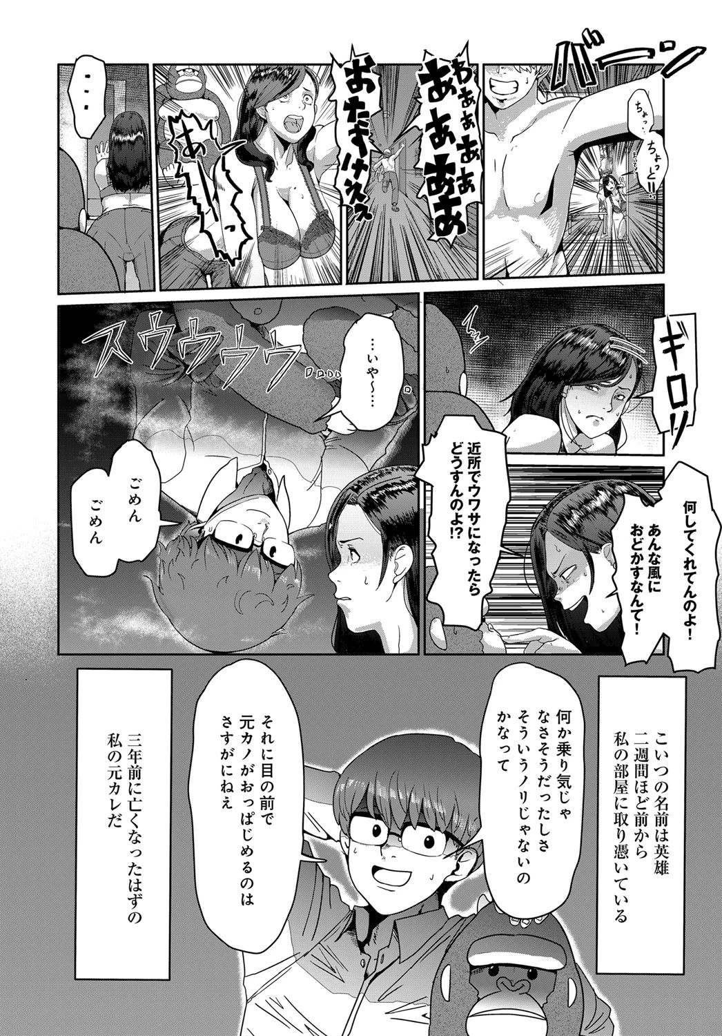 しんだカレがわかれてくれなくてページ4