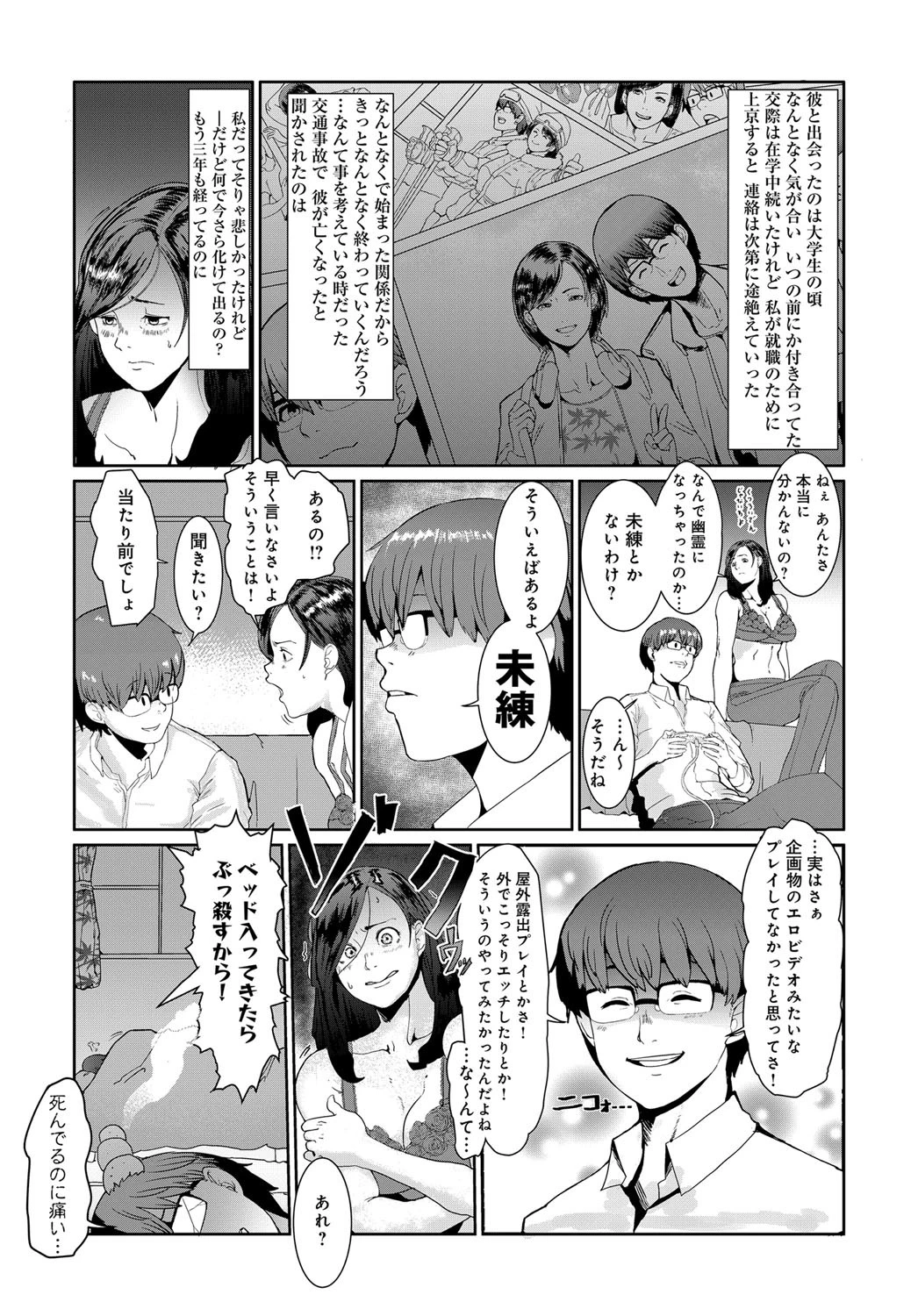 しんだカレがわかれてくれなくてページ5