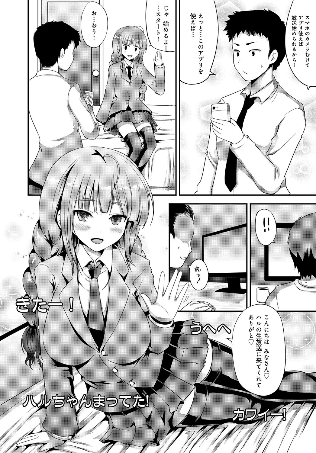 観られたくて…!ページ2