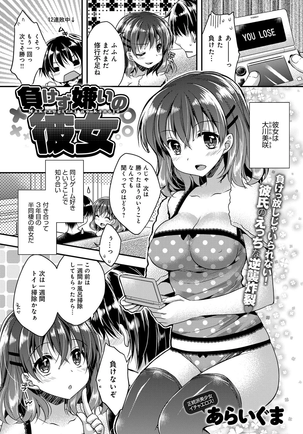 負けず嫌いの彼女