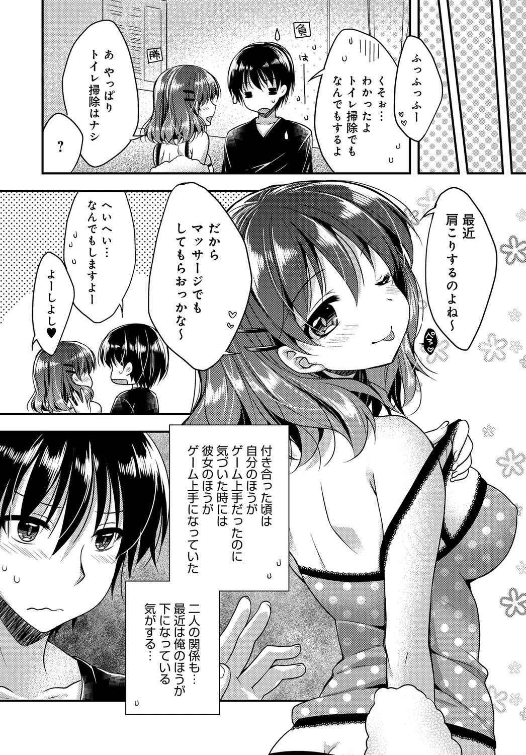 負けず嫌いの彼女ページ2