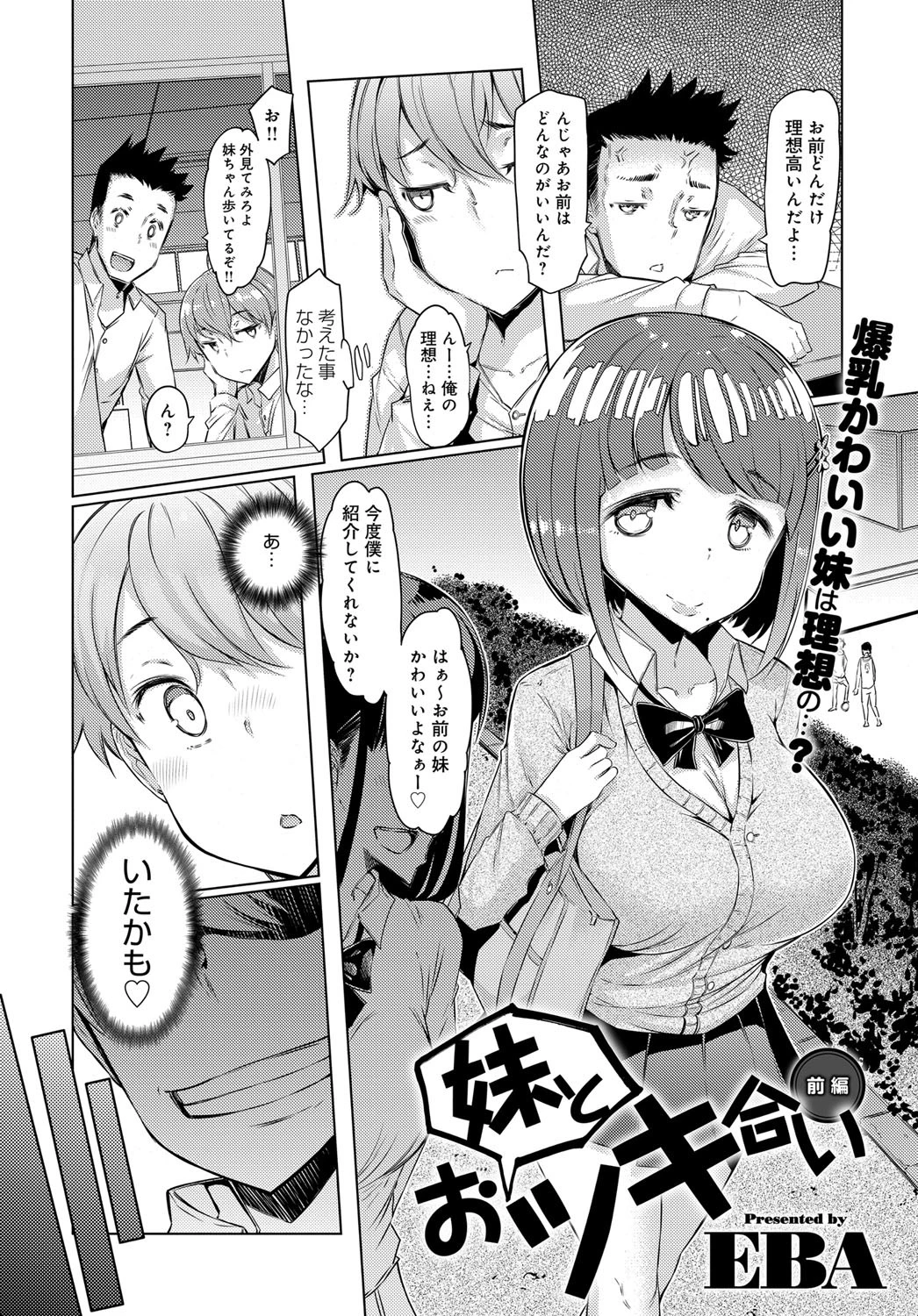 妹とおツキ合い 前編ページ2