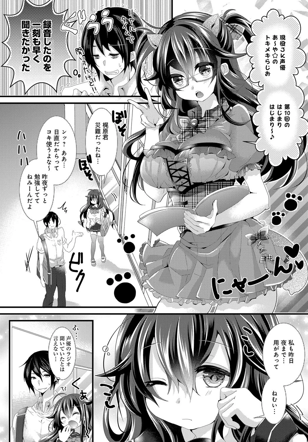俺の同級生が声優だった件についてページ2