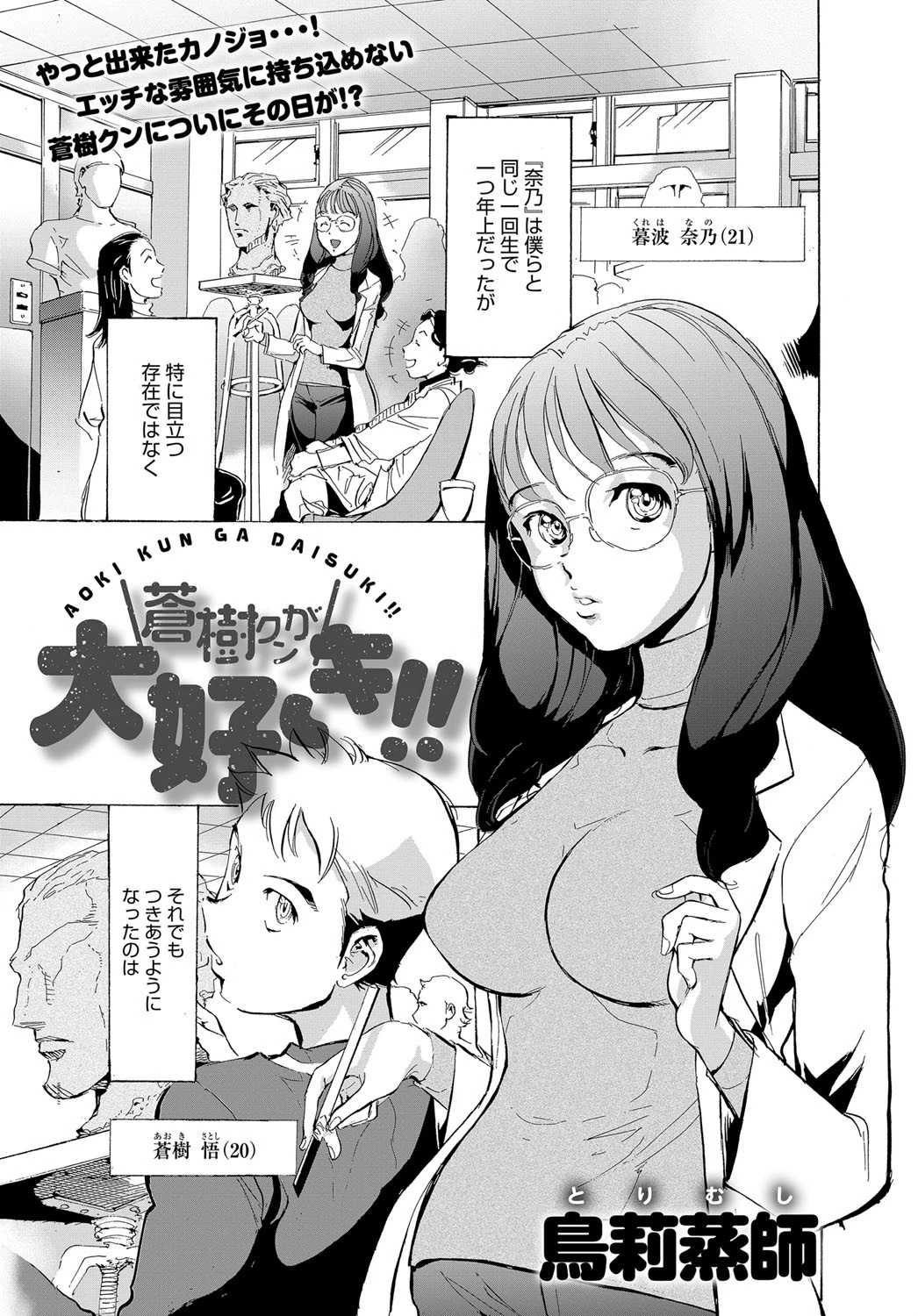蒼樹クンが大好き！！