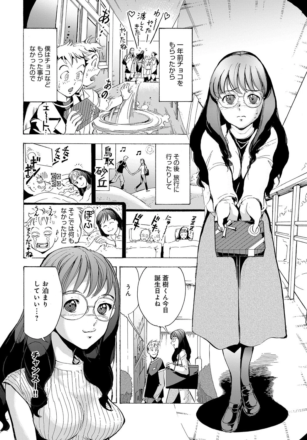 蒼樹クンが大好き！！ページ2
