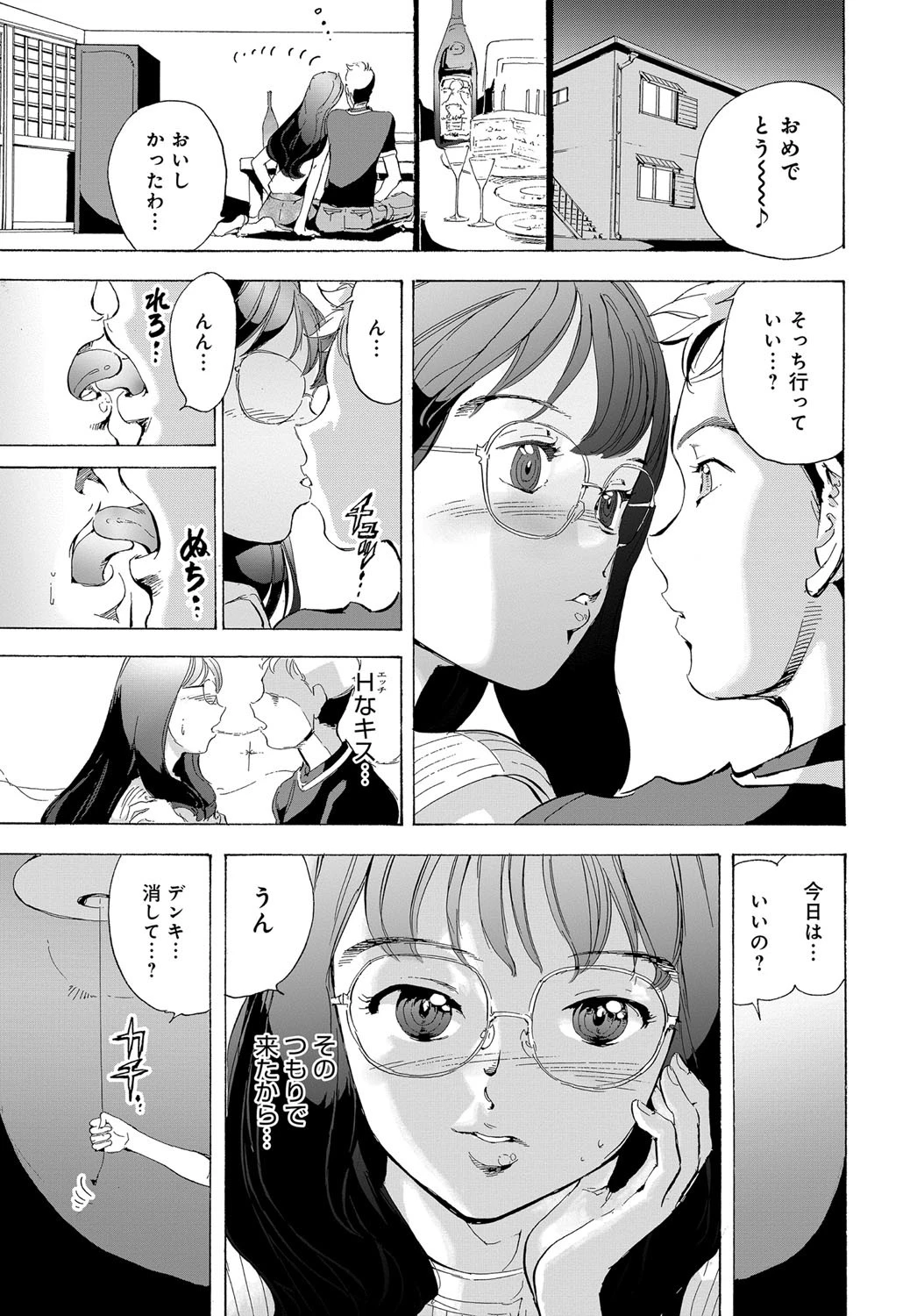 蒼樹クンが大好き！！ページ3
