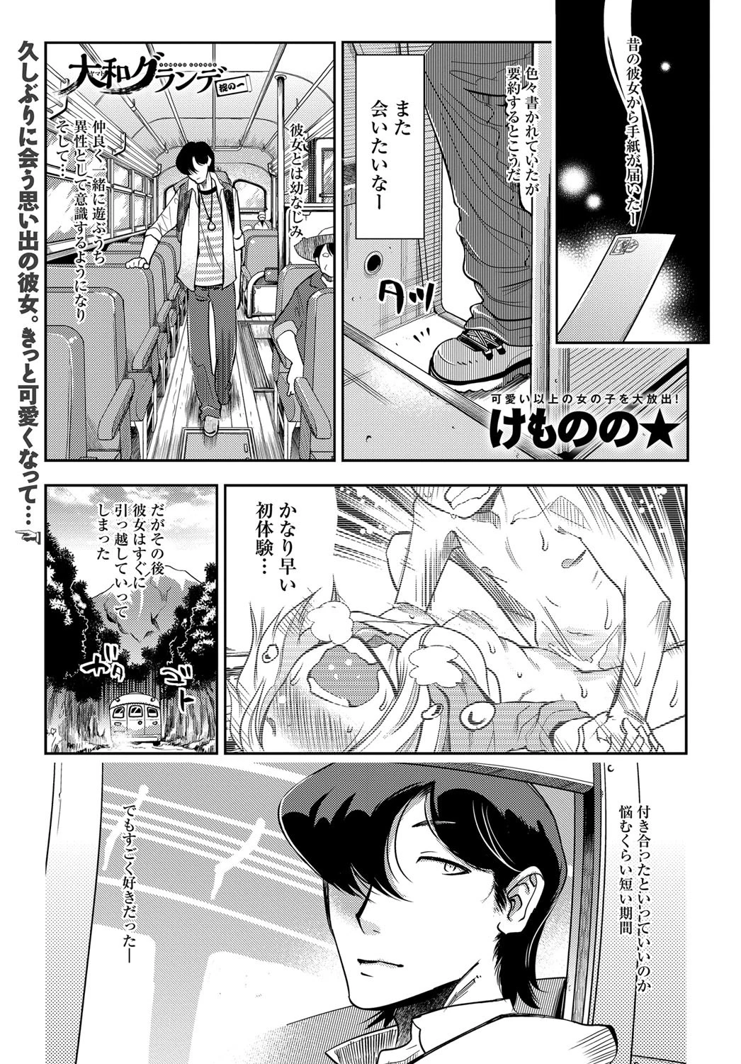 大和グランデ 掟の一