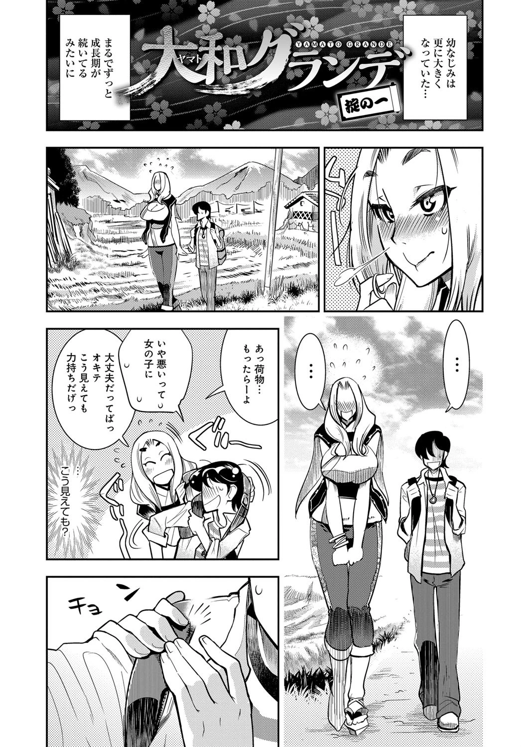 大和グランデ 掟の一ページ3