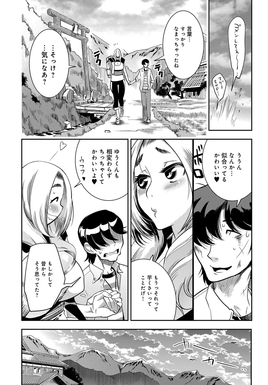 大和グランデ 掟の一ページ6
