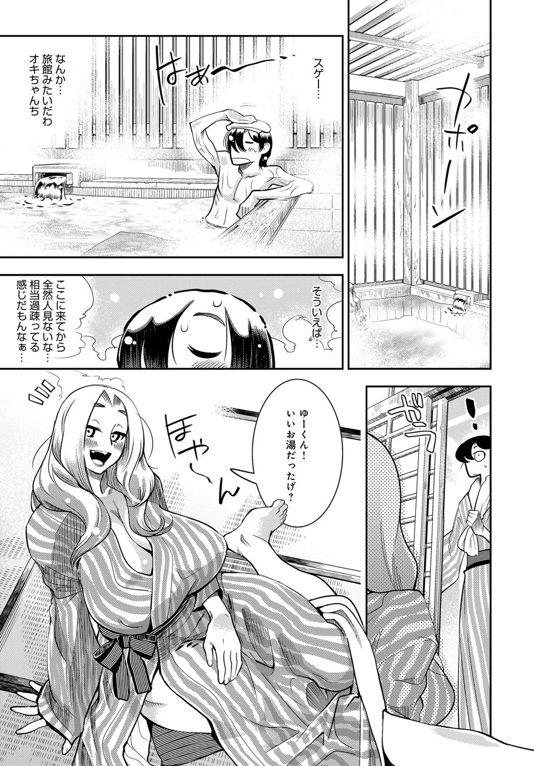 大和グランデ 掟の一ページ7