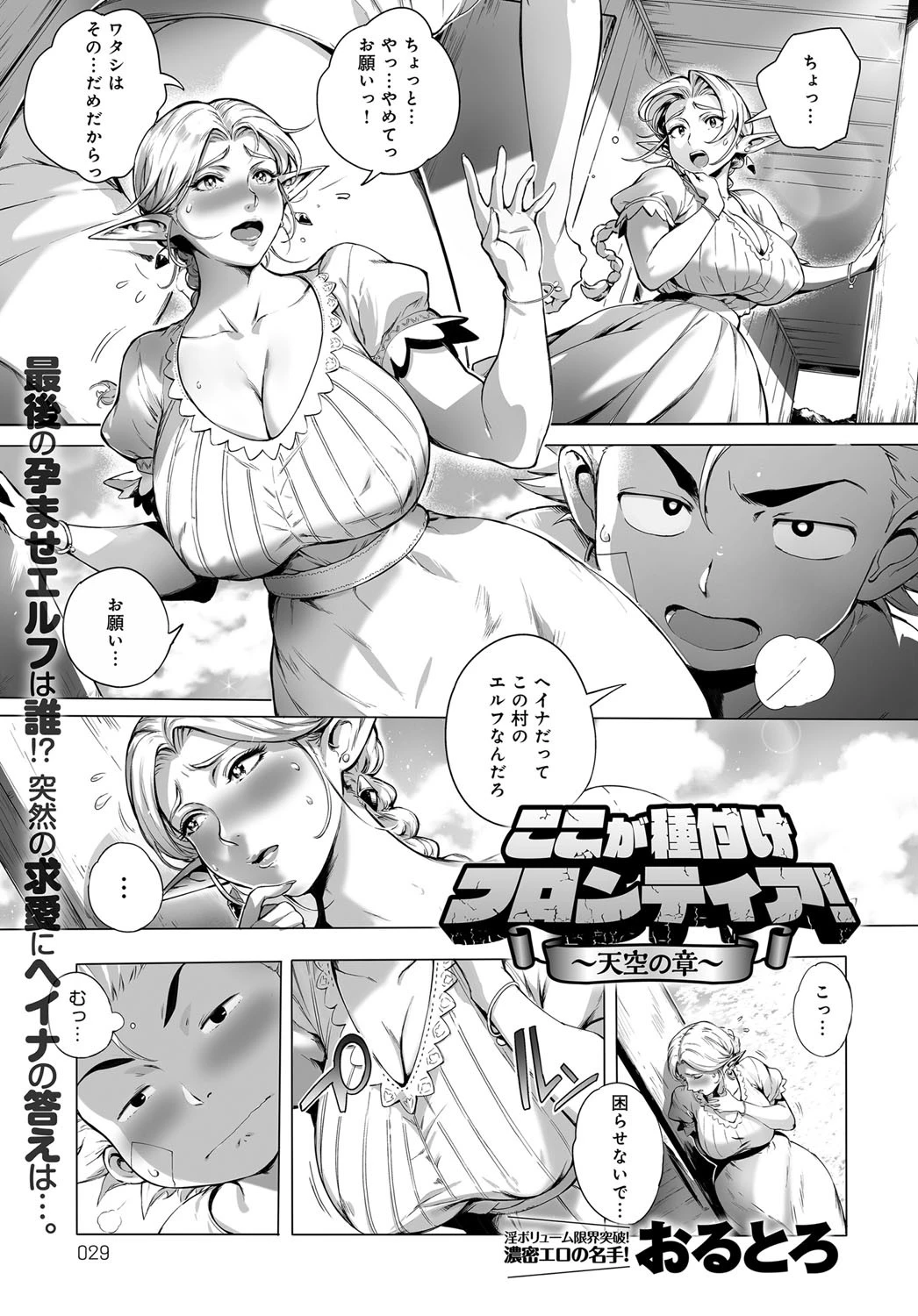 comicアンスリウム Vol.41 2016年9月号ページ8
