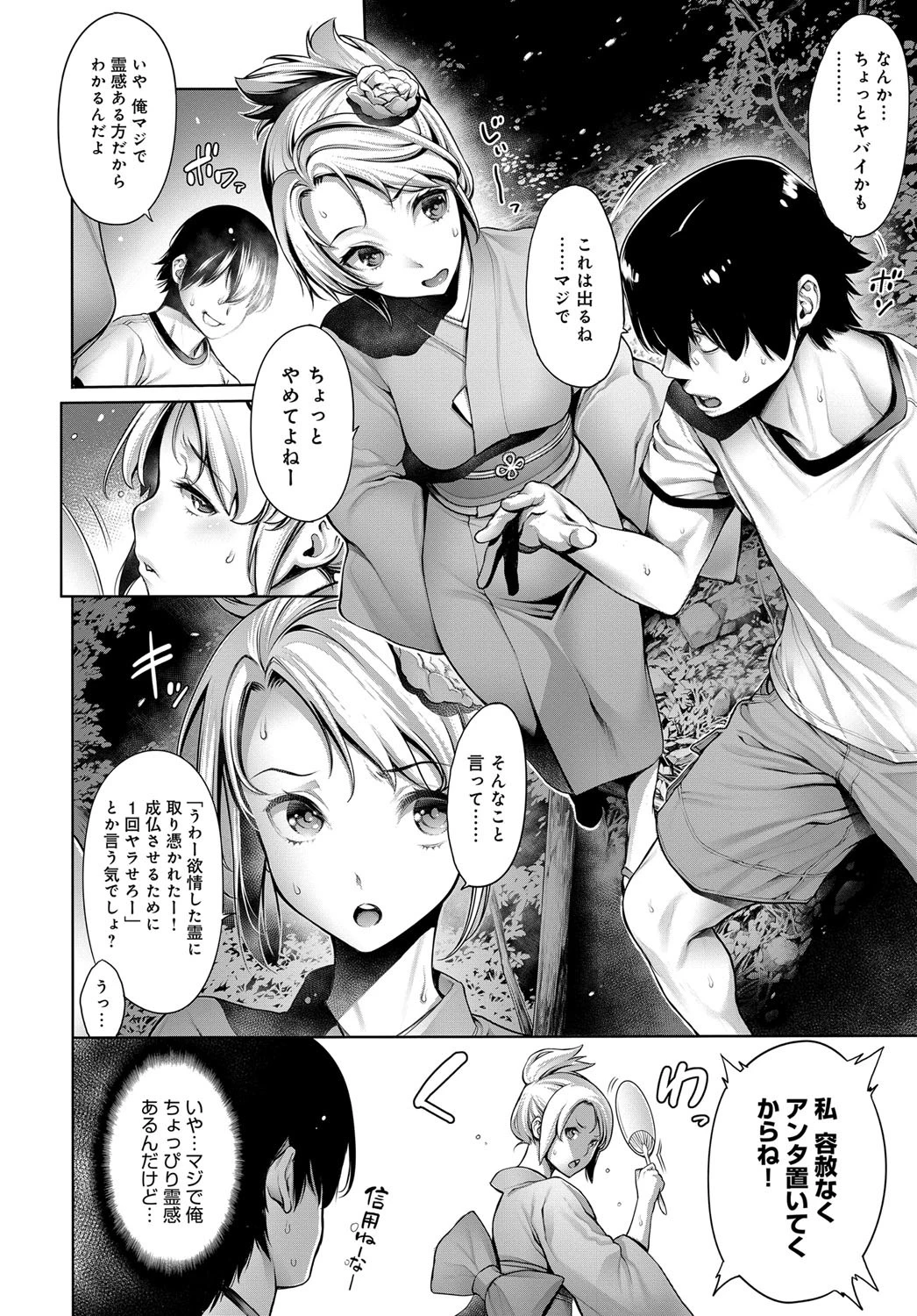 キモチイイ肝試しページ2