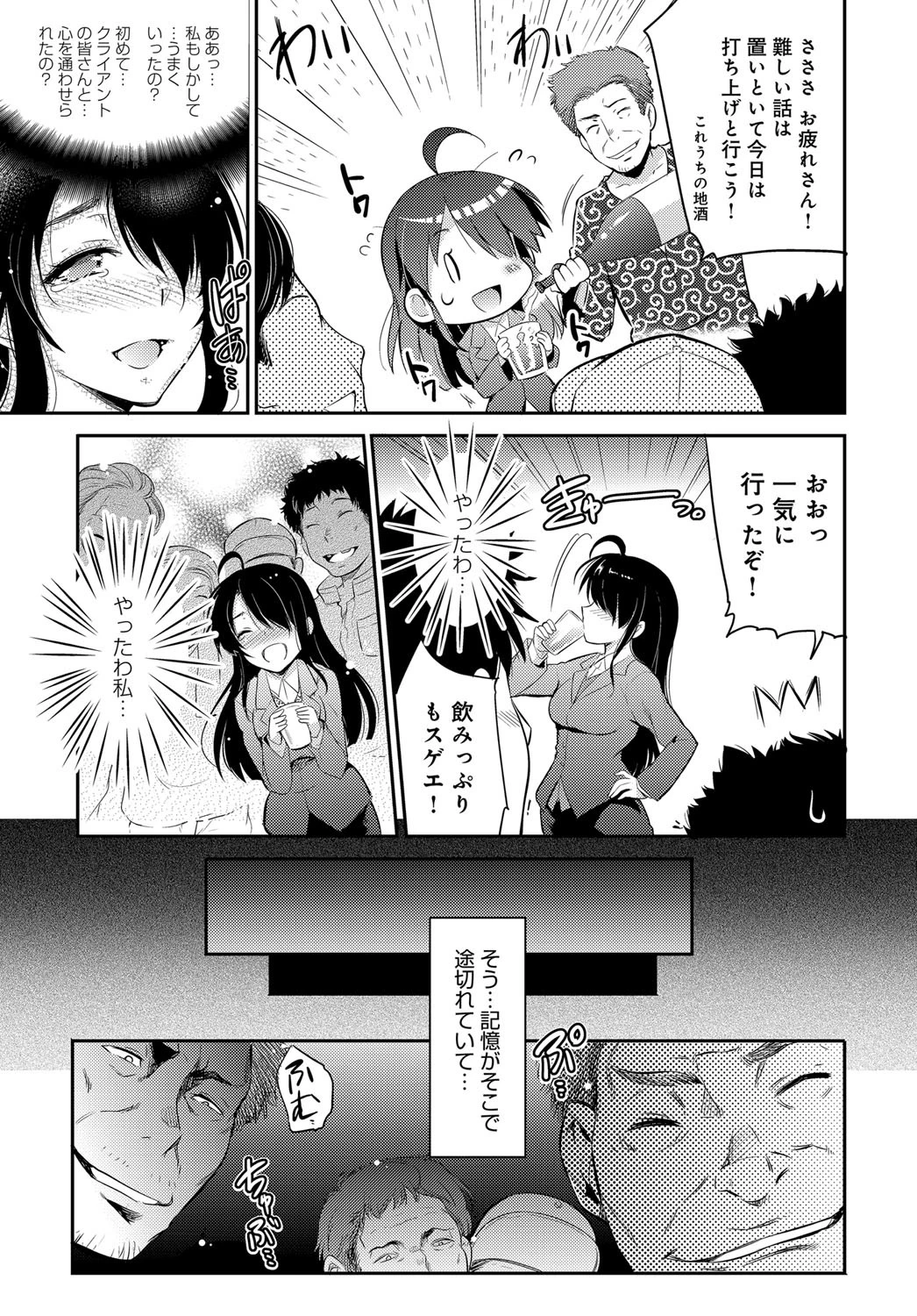 月あかりのお酒ページ5