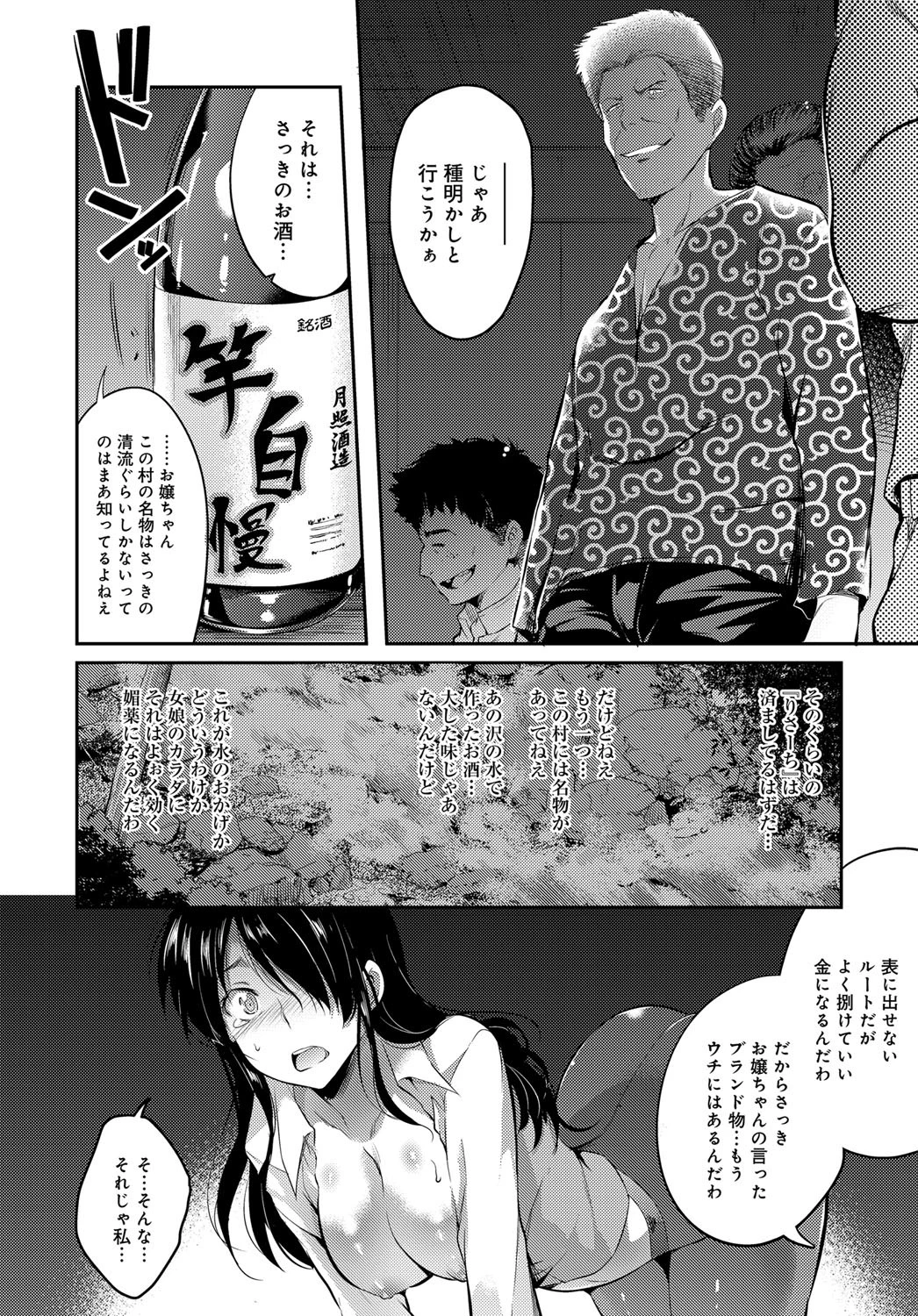 月あかりのお酒ページ8