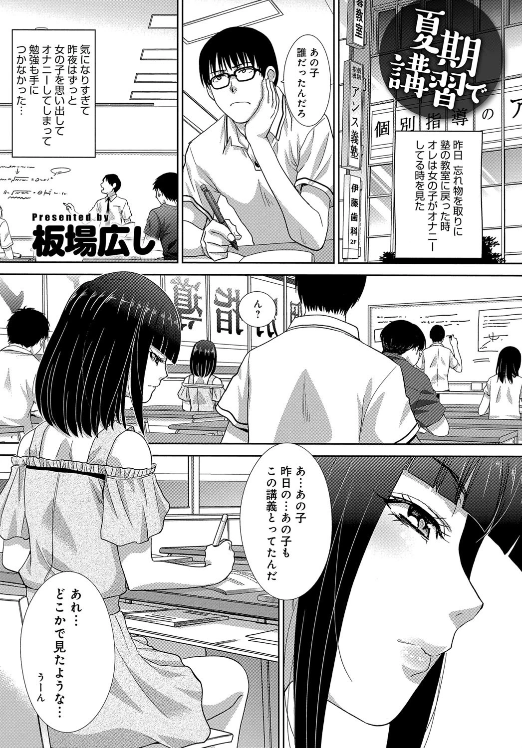 夏期講習でページ2