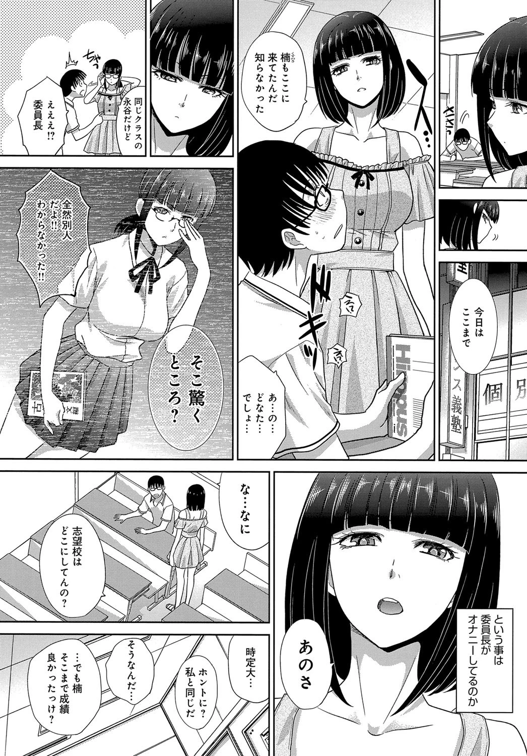 夏期講習でページ3
