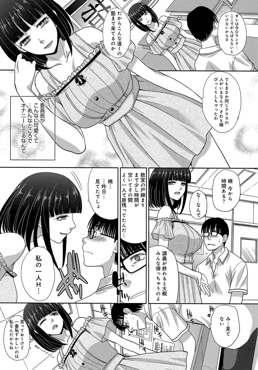 夏期講習でページ4