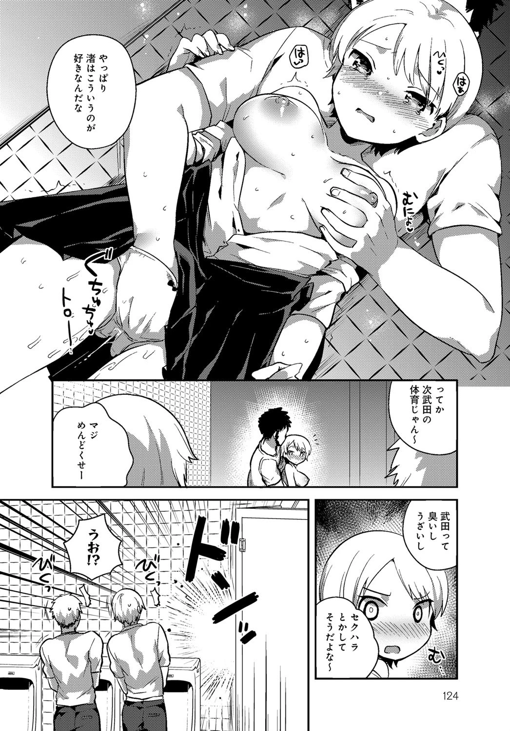 ヒメゴトプリンスページ6
