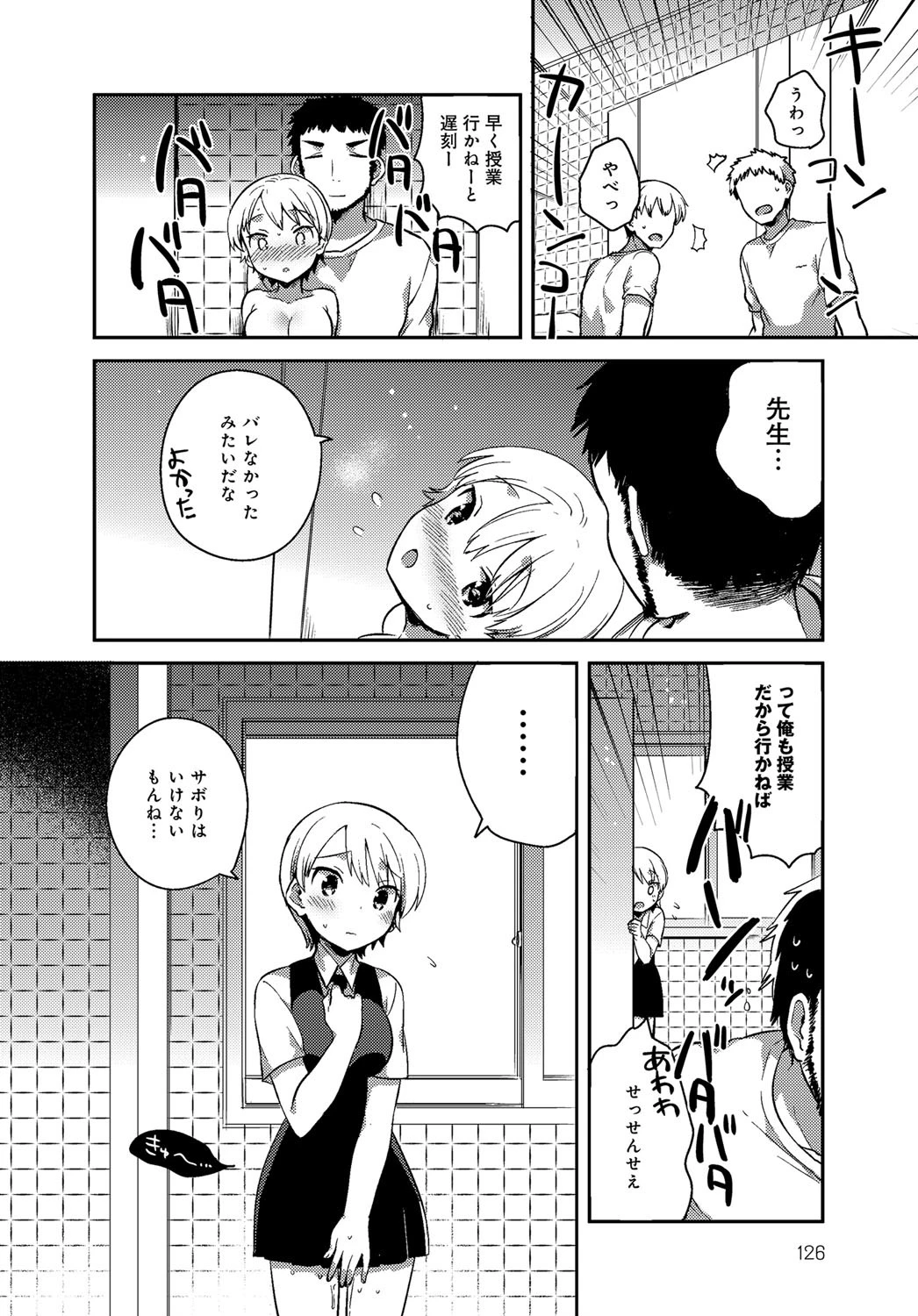 ヒメゴトプリンスページ8