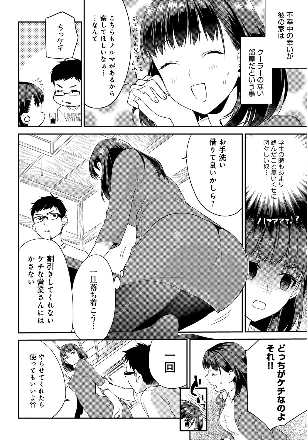 新規契約〜new contract〜ページ2