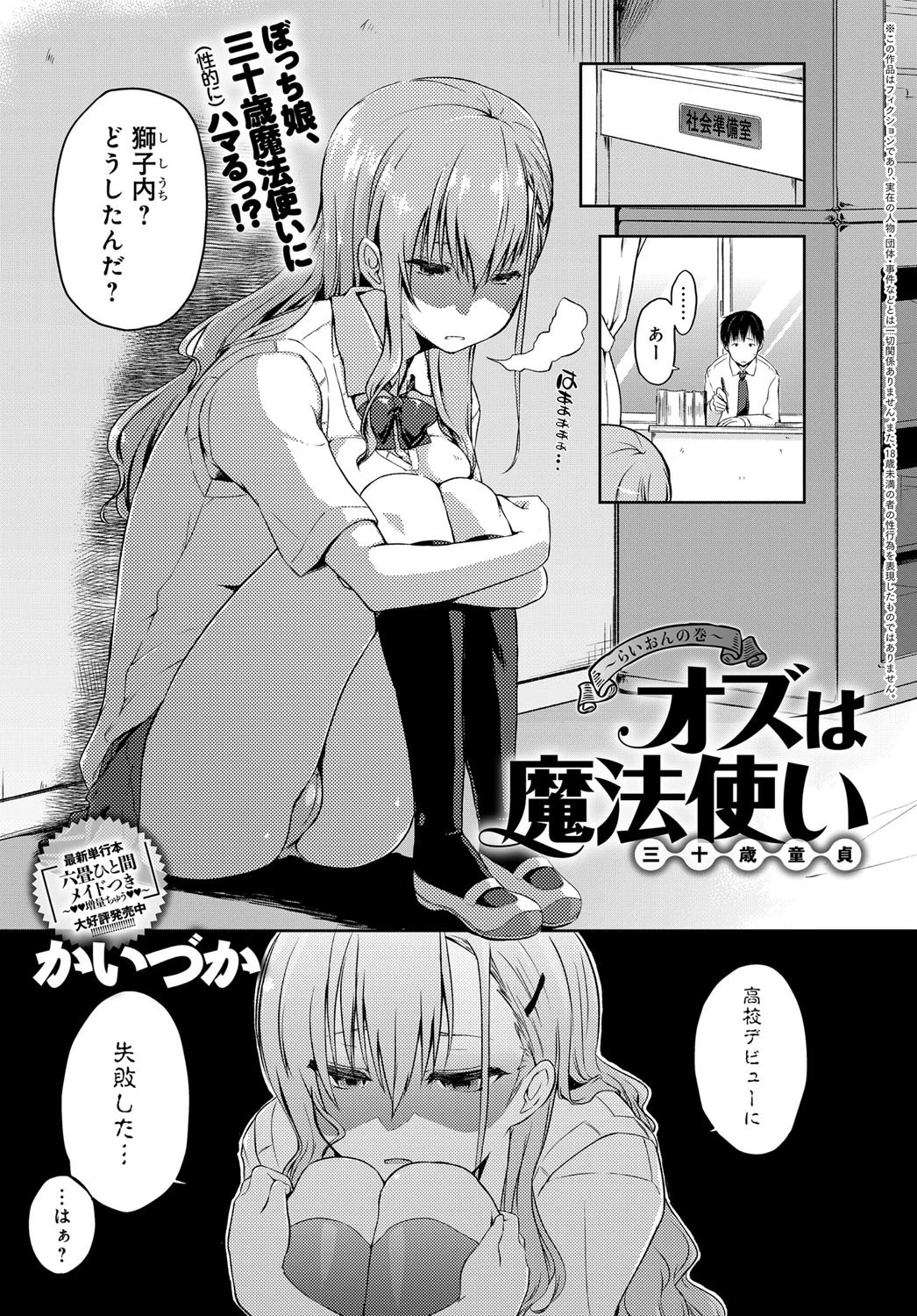 オズは魔法使い（三十路童貞）〜らいおんの巻〜