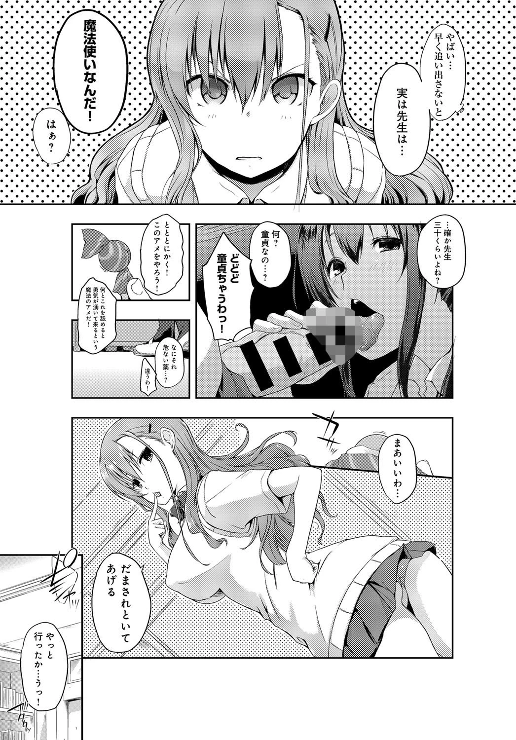 オズは魔法使い（三十路童貞）〜らいおんの巻〜ページ3