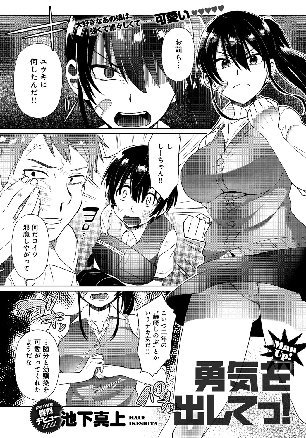 勇気をだしてっ!ページ2