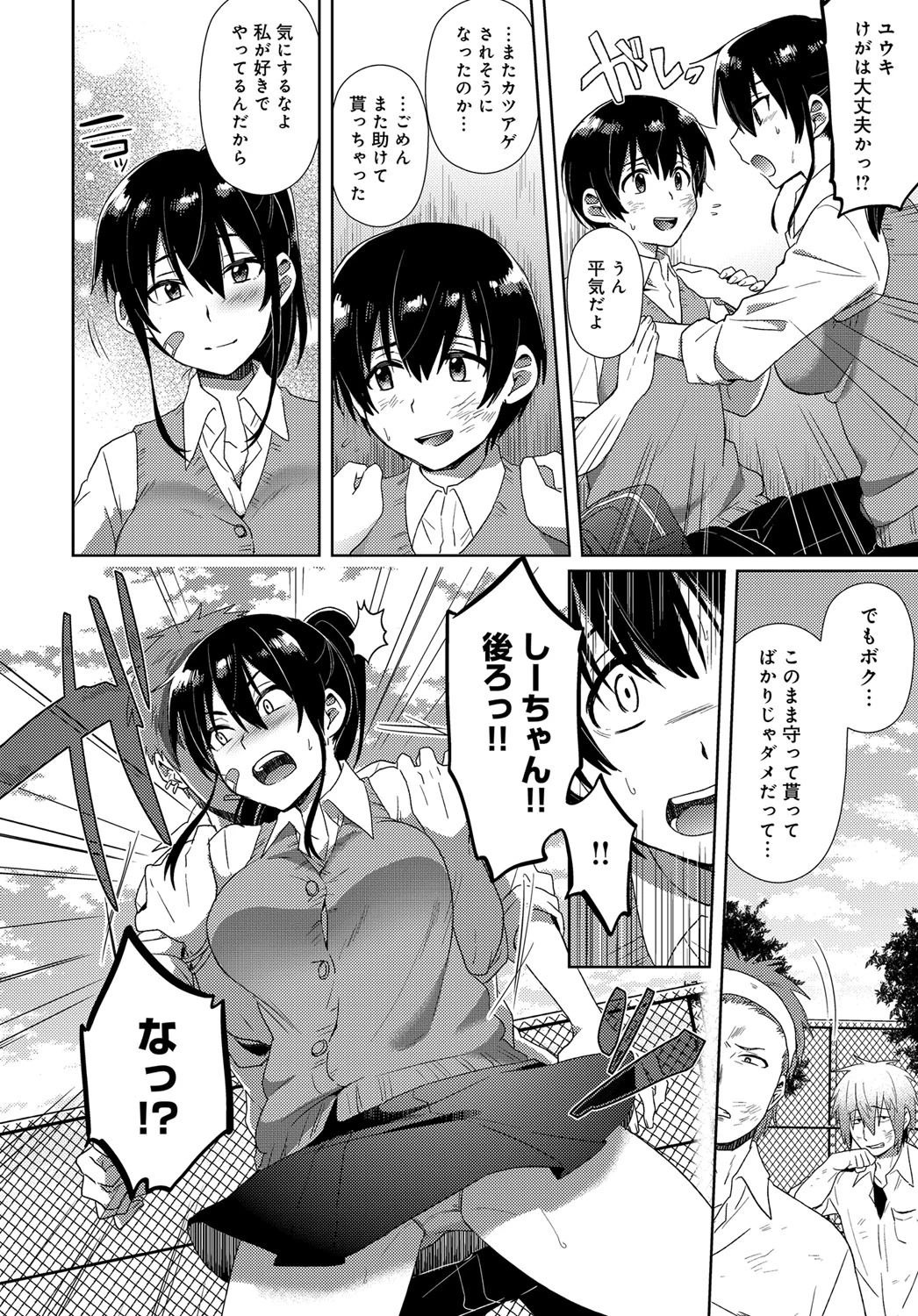 勇気をだしてっ!ページ4