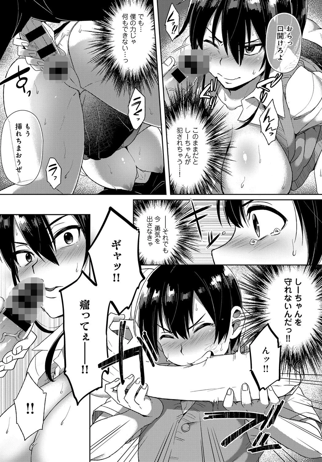 勇気をだしてっ!ページ7