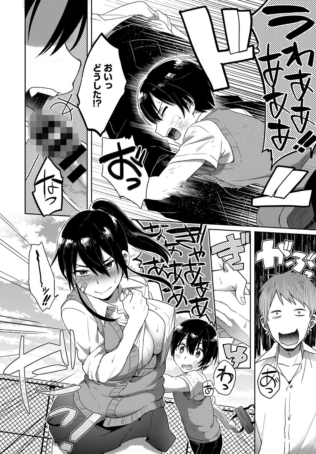 勇気をだしてっ!ページ8