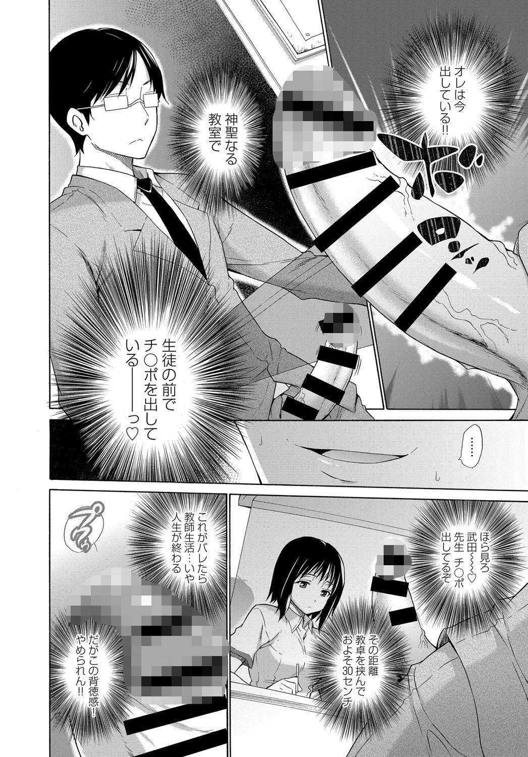 丸出し先生〜夏の思い出〜ページ2