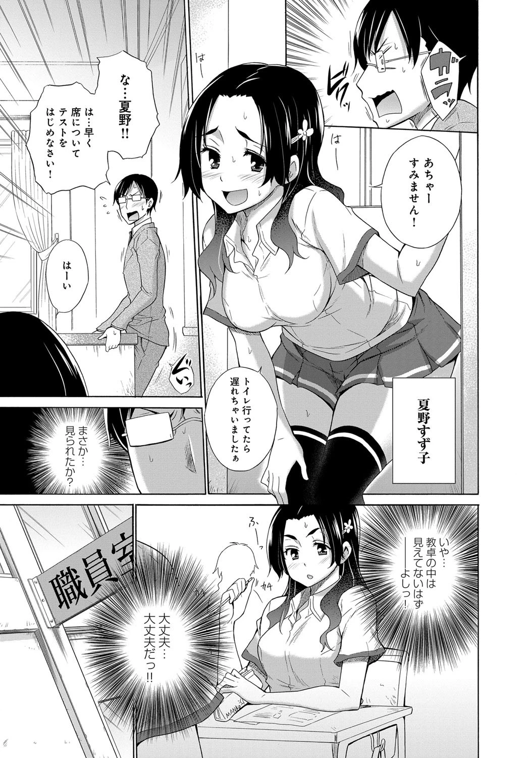 丸出し先生〜夏の思い出〜ページ3