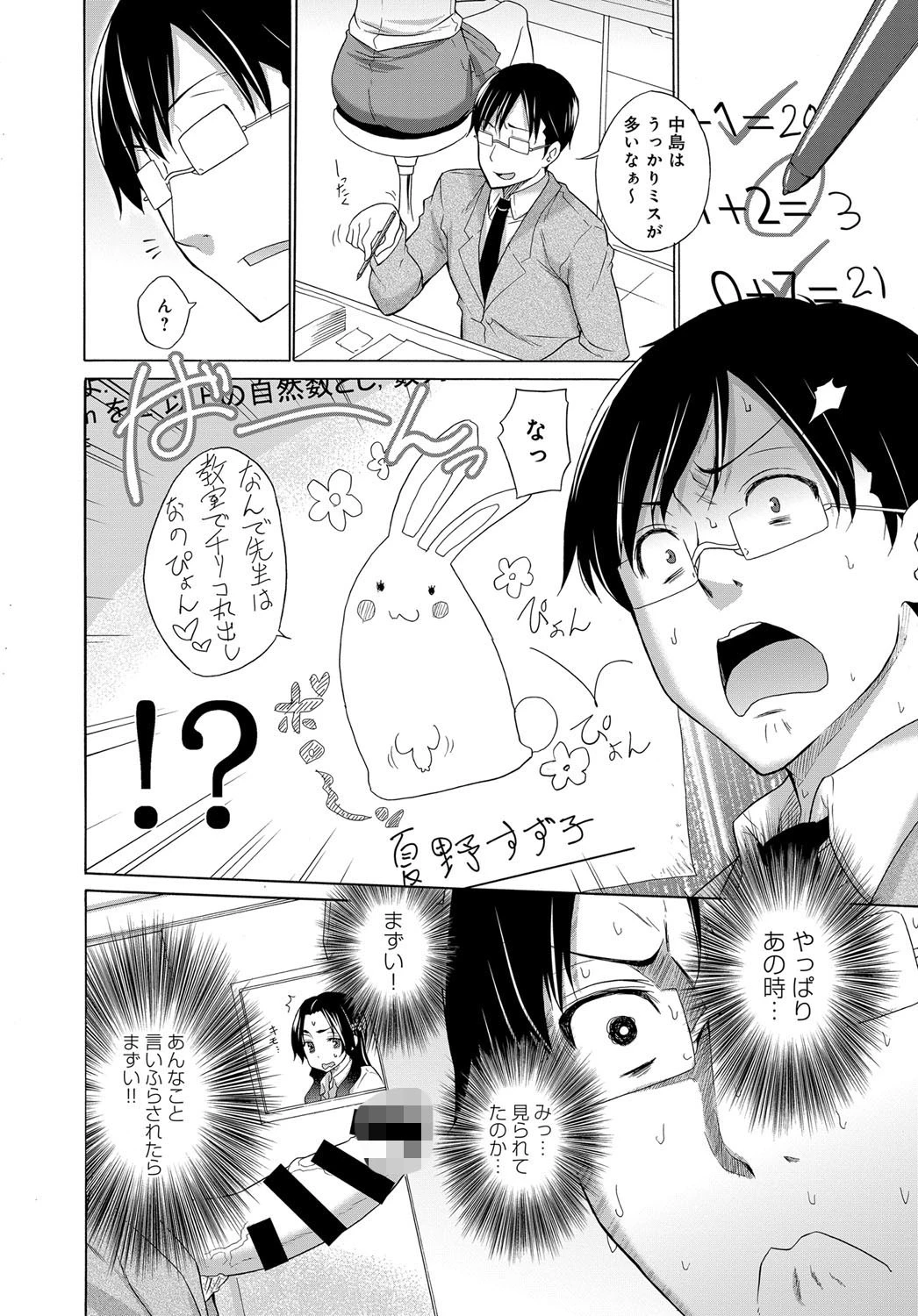 丸出し先生〜夏の思い出〜ページ4