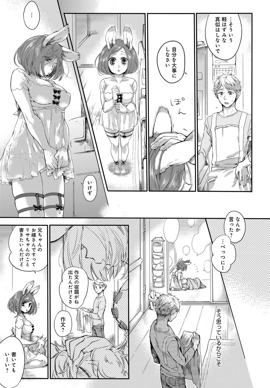 ふつつかまじょですが…ページ5