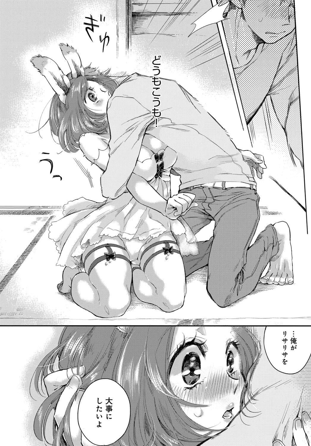 ふつつかまじょですが…ページ8