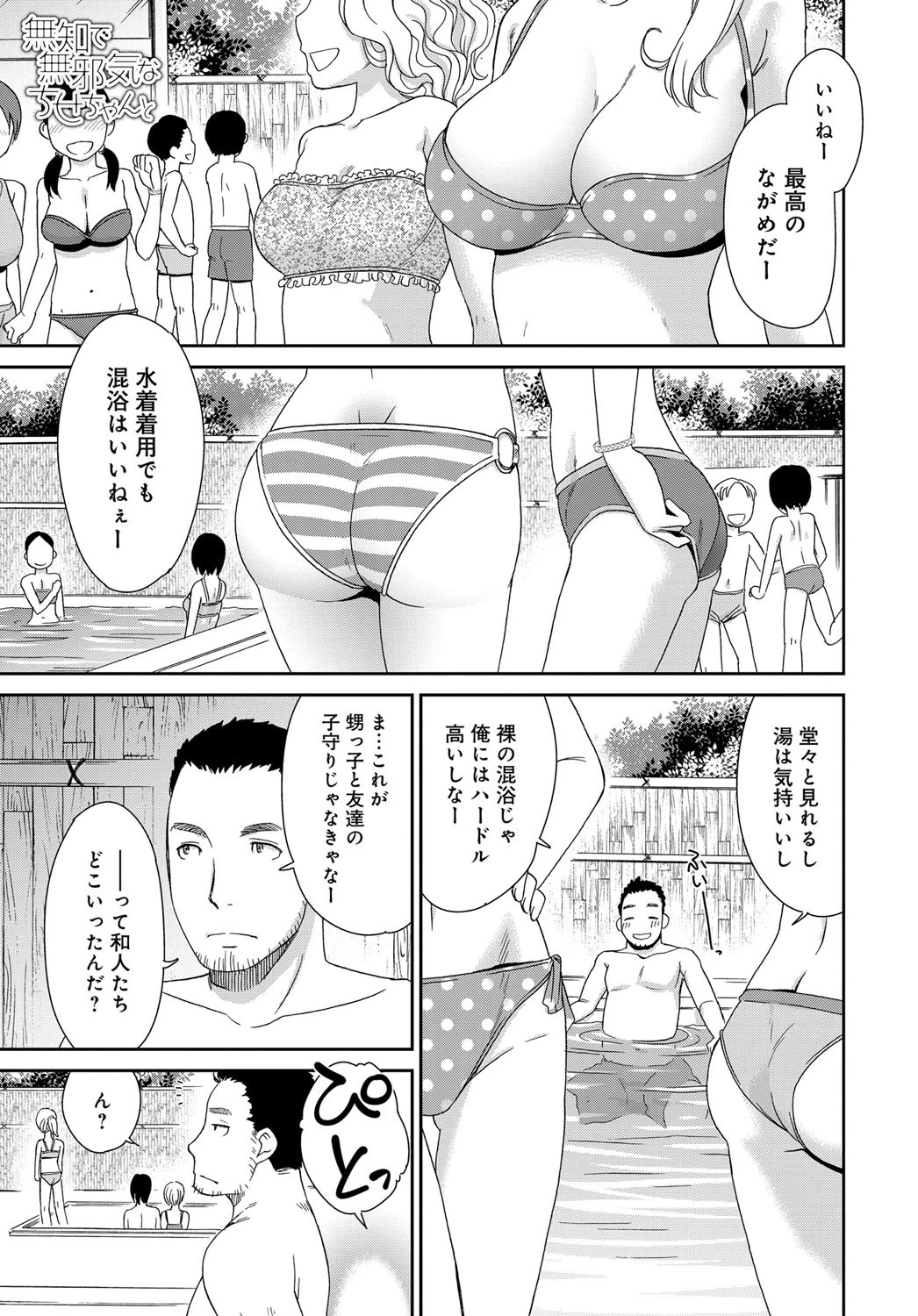 無知で無邪気なちせちゃんと