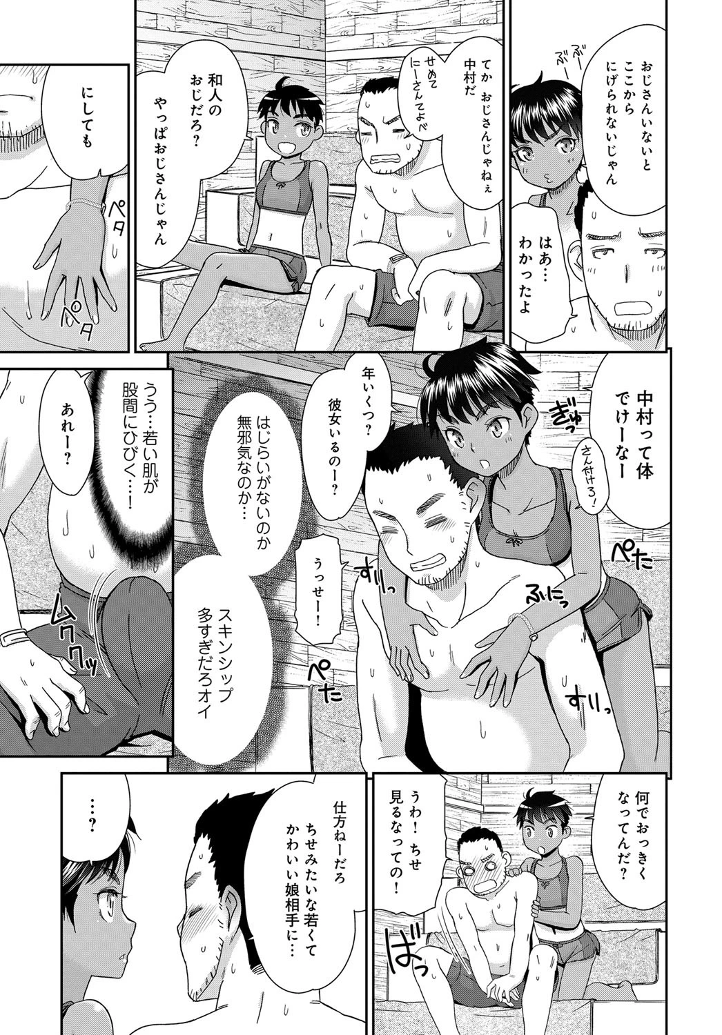 無知で無邪気なちせちゃんとページ5