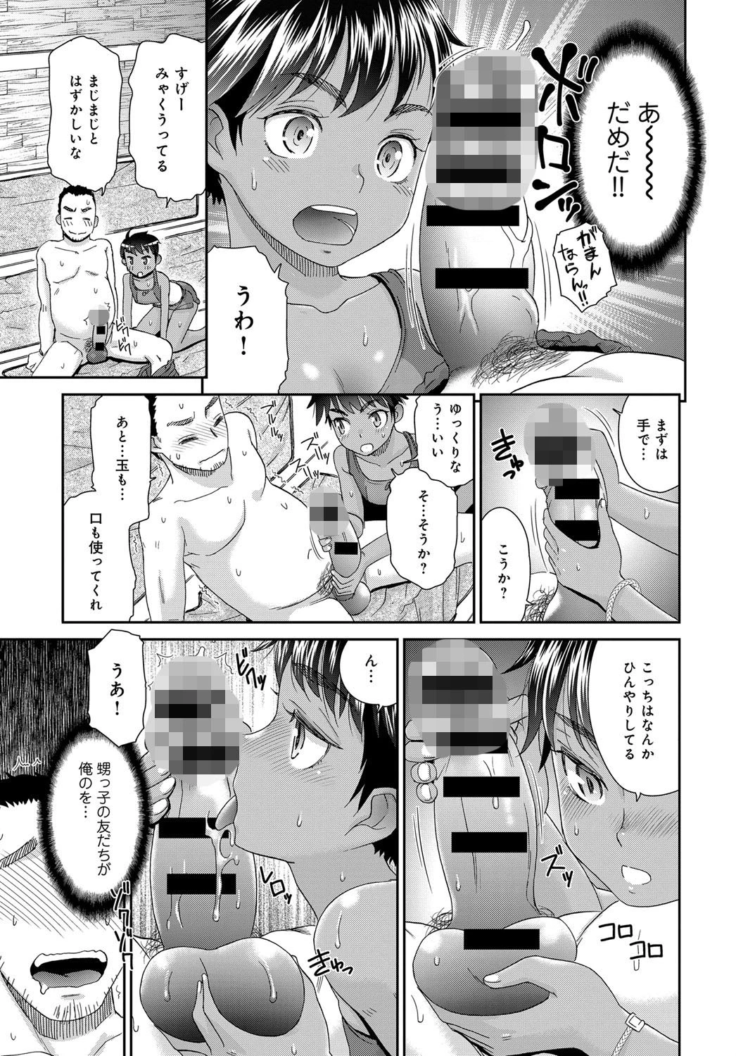 無知で無邪気なちせちゃんとページ7