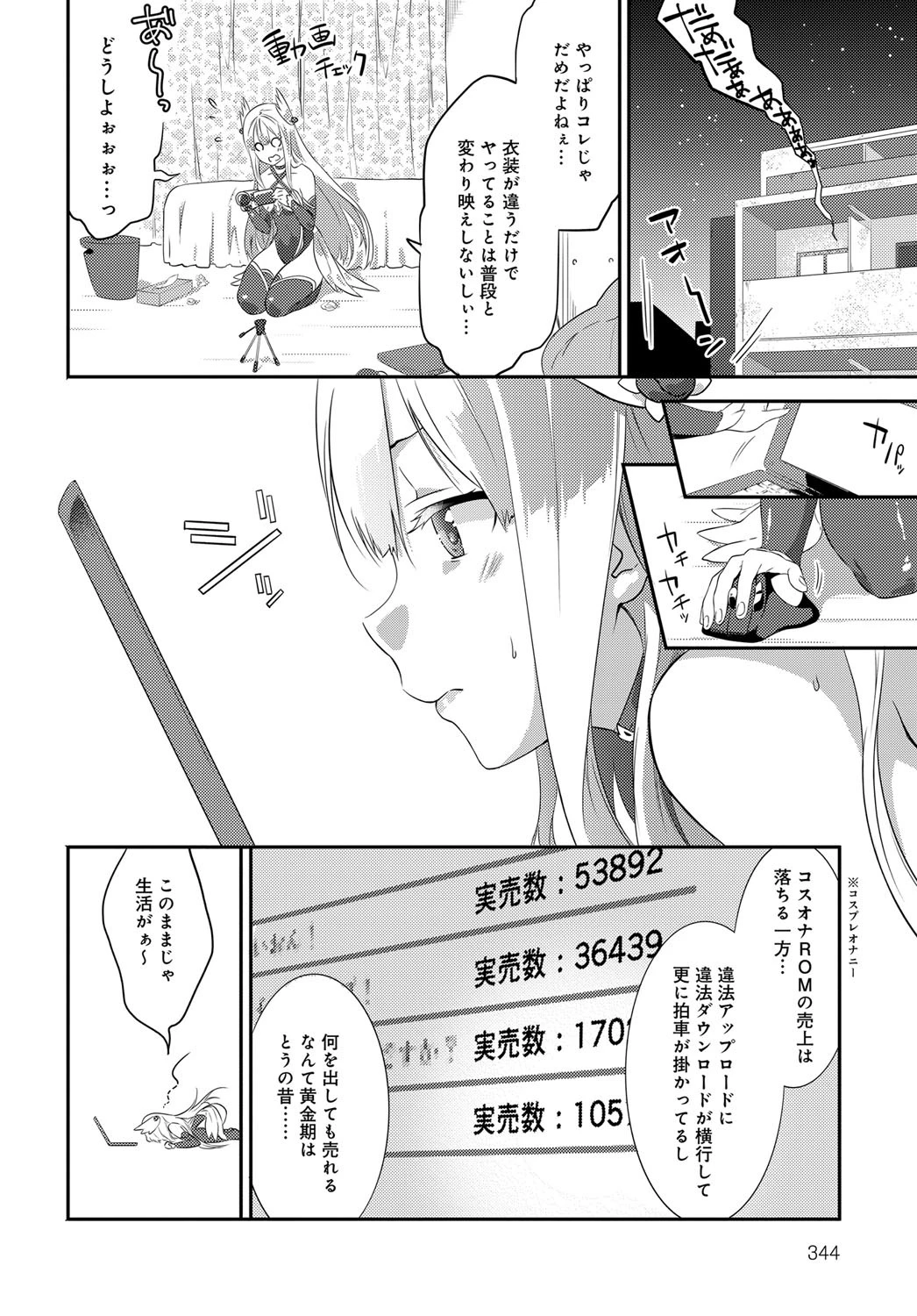 ●REC!ページ2